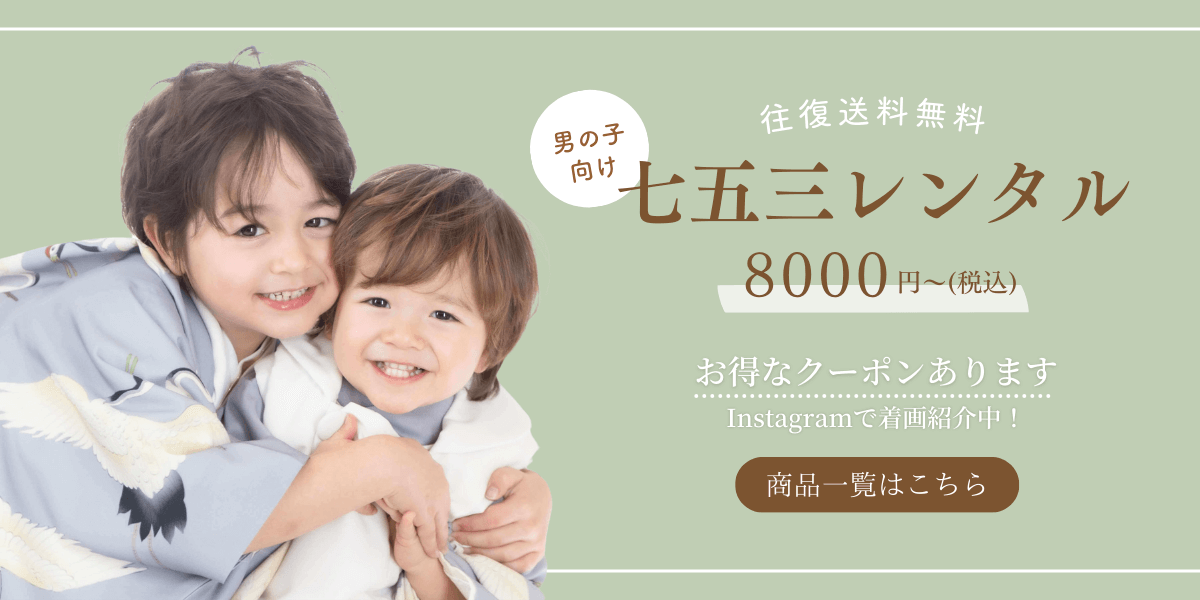 七五三男の子用 1 着物辞典 着物の疑問解消します