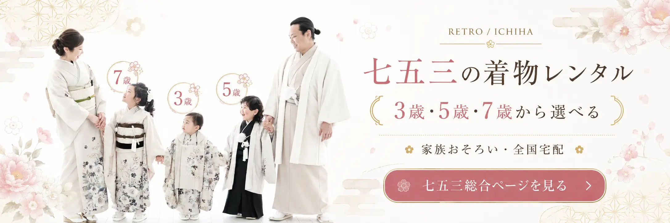 3歳・5歳・7歳の七五三着物レンタル｜家族おそろい・全国宅配