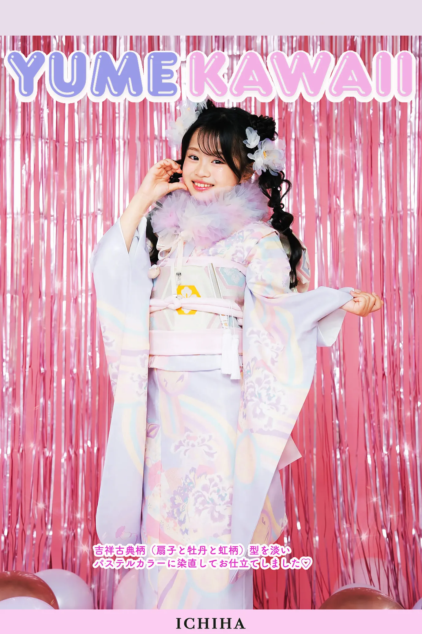 七五三レンタルにおすすめの、夢かわパステルカラーの7歳女の子用着物画像です。