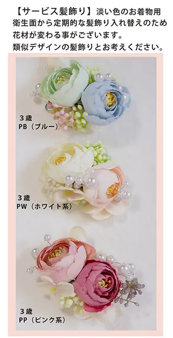 サービス髪飾り