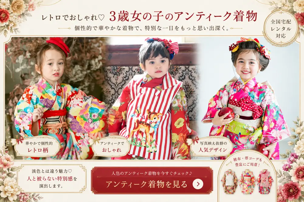 七五三 3歳女の子 被布レンタル｜アンティーク調・レトロ可愛い全国