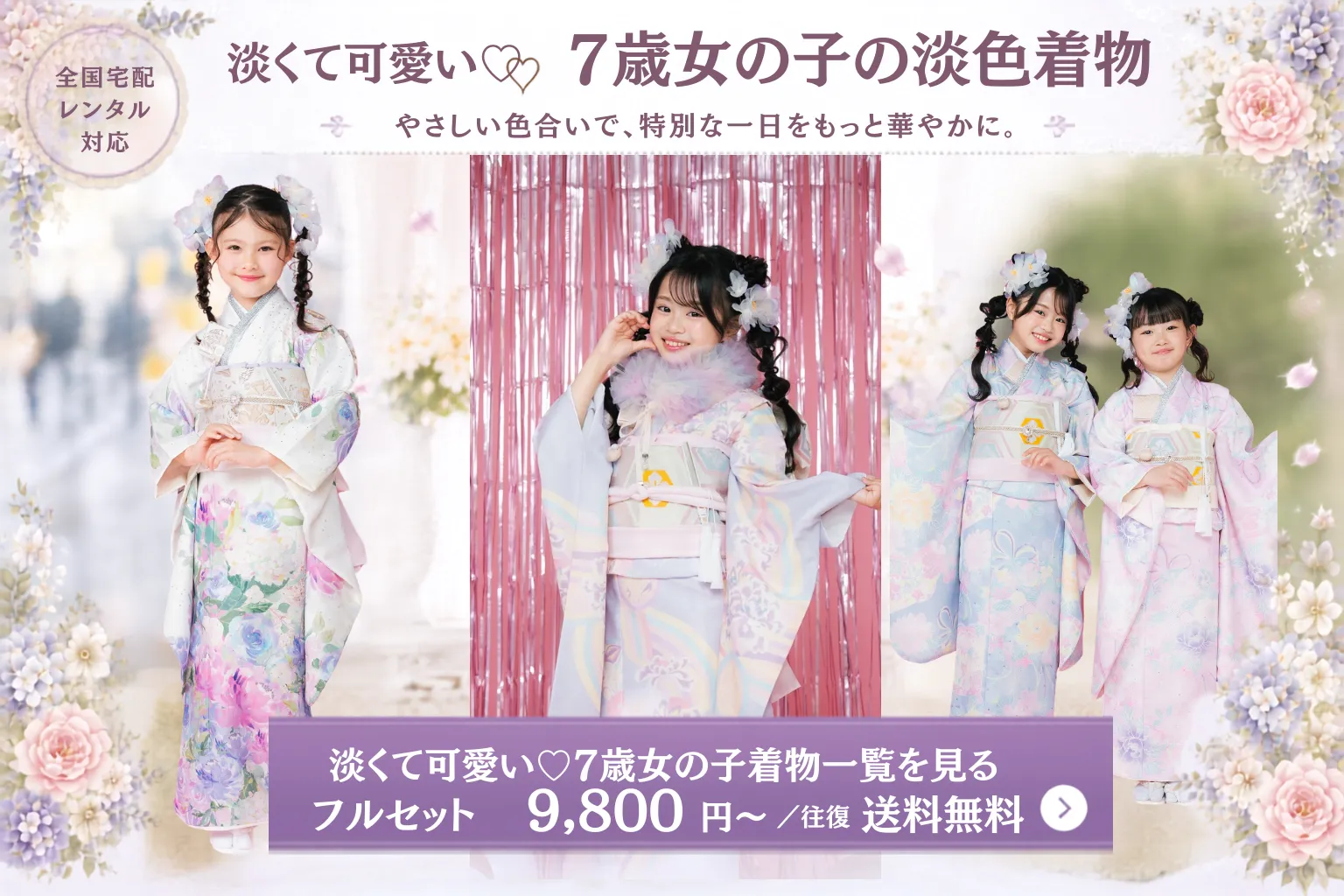 七五三 7歳 着物レンタル一覧｜女の子15点フルセット宅配｜RETRO