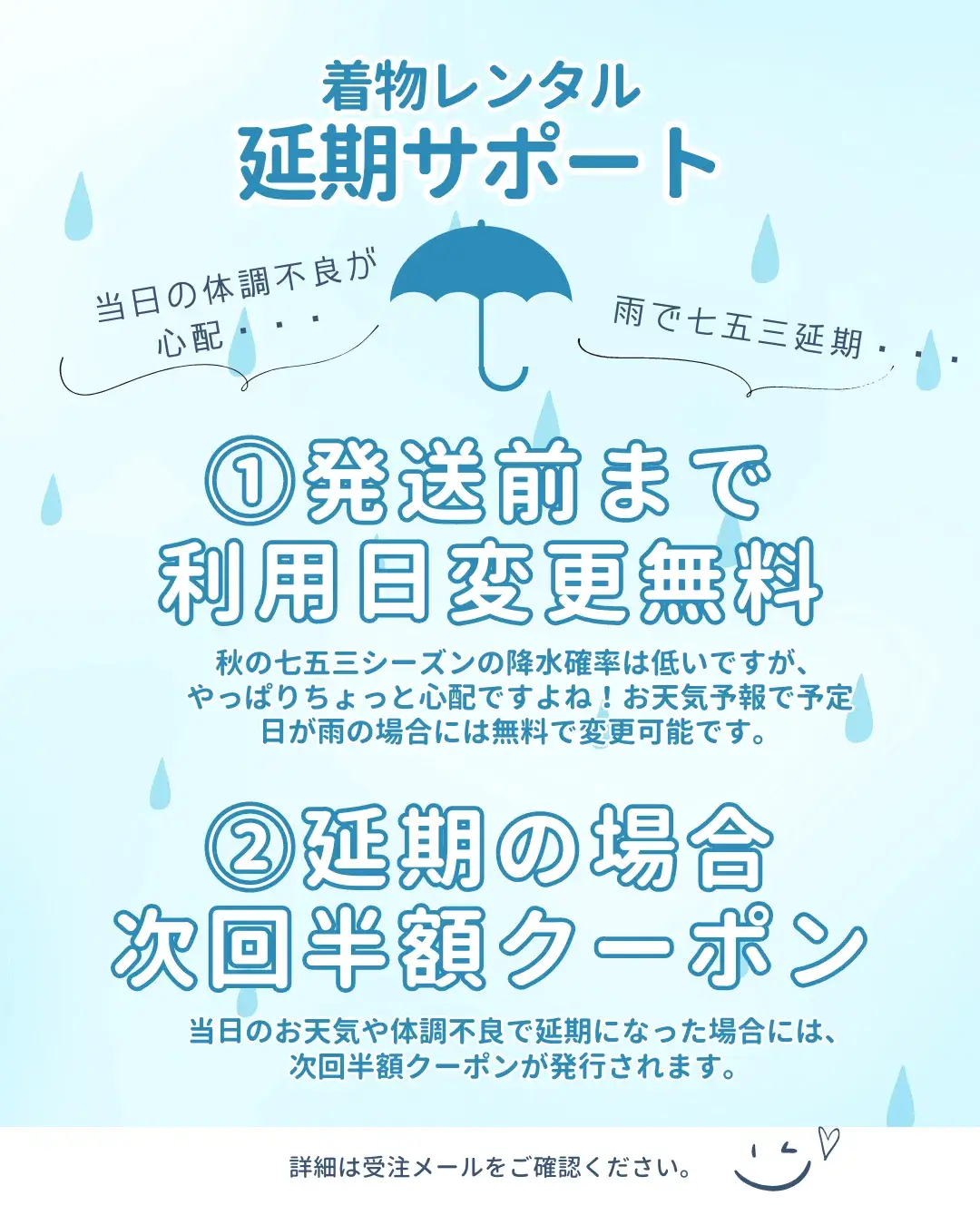 雨の日のお知らせ