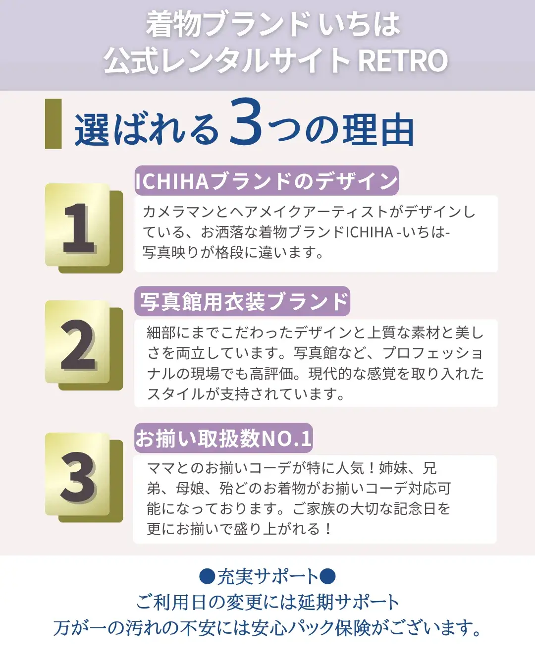 選ばれる理由