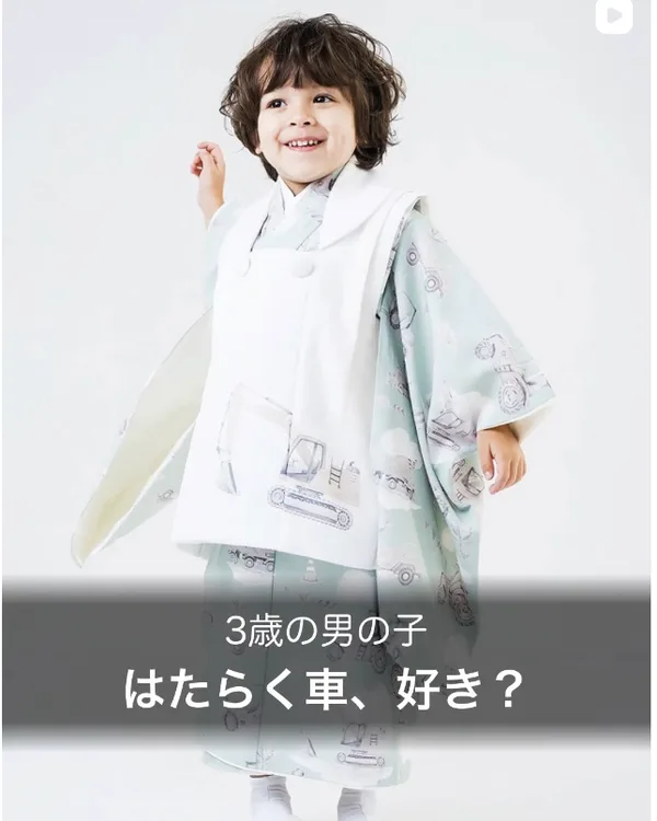 七五三 3歳男の子 はたらく車柄の被布セット 着用動画