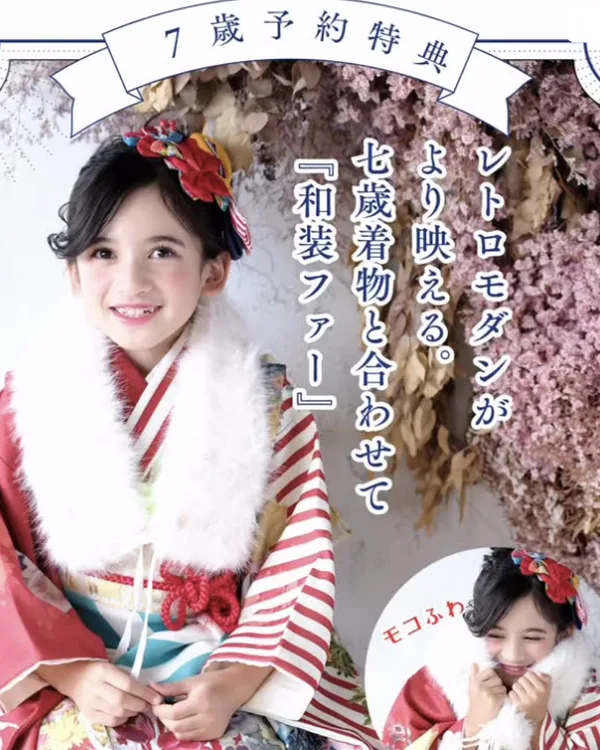 七五三 7歳女の子 レトロモダン着物と和装ファー