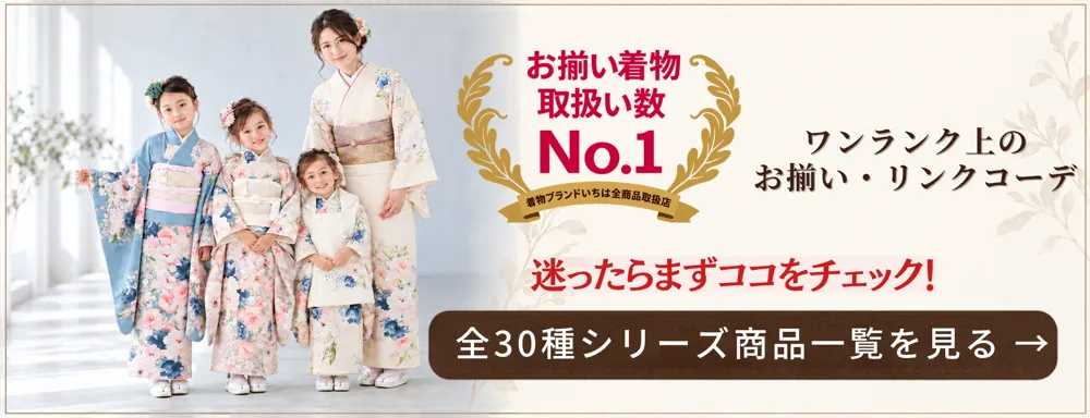 ローズシリーズの着物をお揃いで着たお母さまと子どもたち