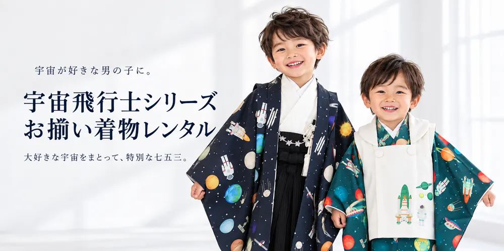 七五三 お揃い着物レンタル｜親子・兄弟姉妹・ママとリンクコーデ