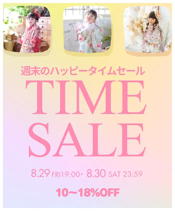 タイムセールのお知らせ