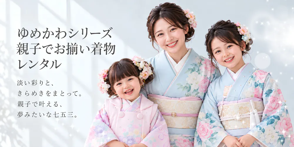 七五三　親子お揃い着物　親子リンクコーデ　ハンドメイド　グリーン緑紫パープル 七五三 お揃い着物レンタル｜親子・兄弟姉妹で全国宅配｜RETRO
